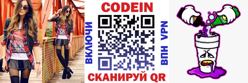купить наркоту Зуевка Codein Purple Drank